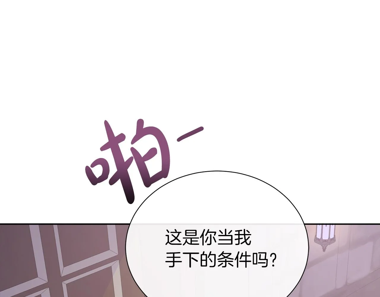 第26话 拜访掌权者 第26页