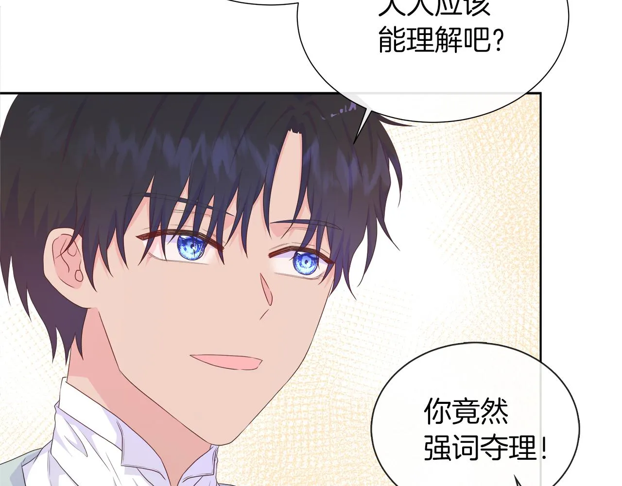 第26话 拜访掌权者 第34页