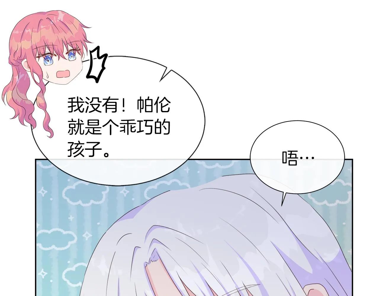 第26话 拜访掌权者 第44页