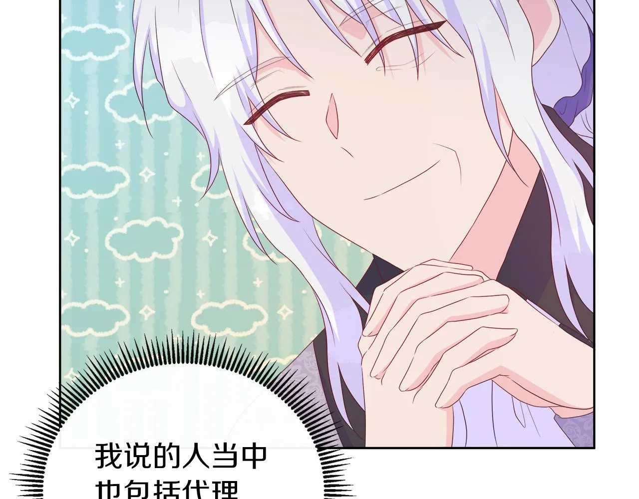 第26话 拜访掌权者 第45页