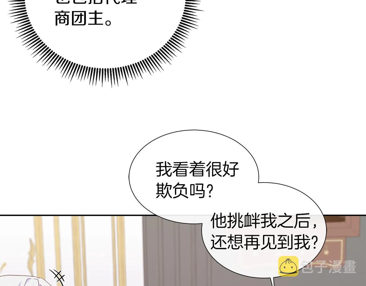 第26话 拜访掌权者 第46页