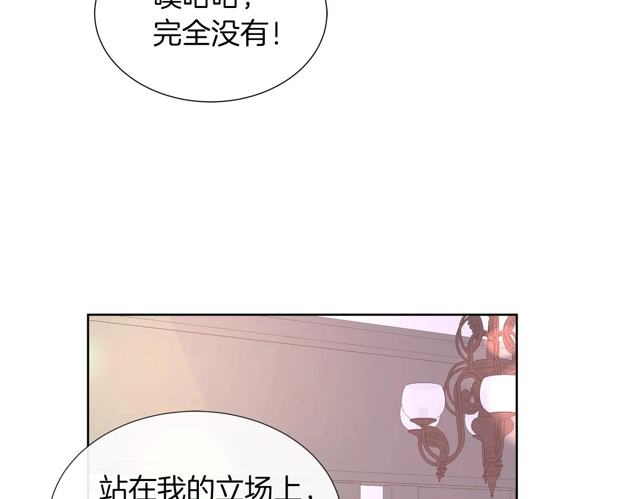 第26话 拜访掌权者 第48页