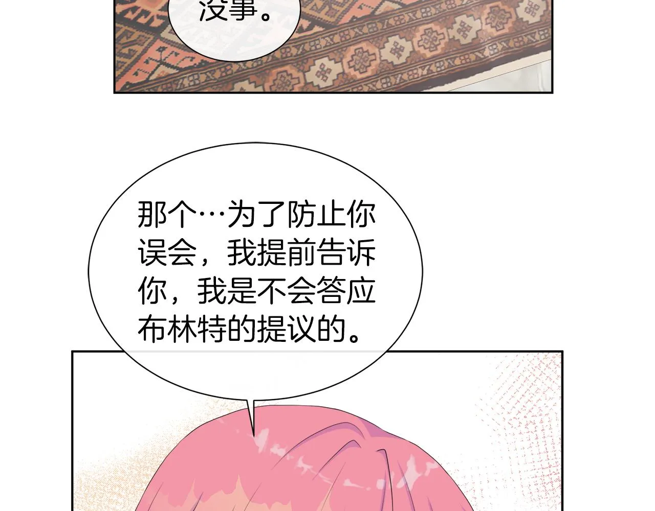 第26话 拜访掌权者 第69页