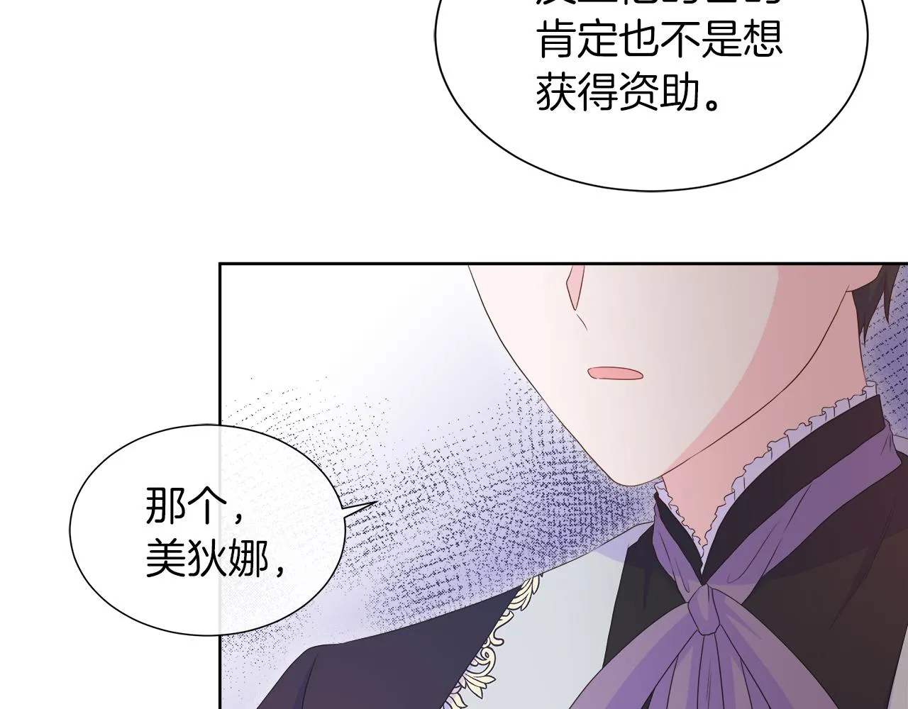 第26话 拜访掌权者 第71页