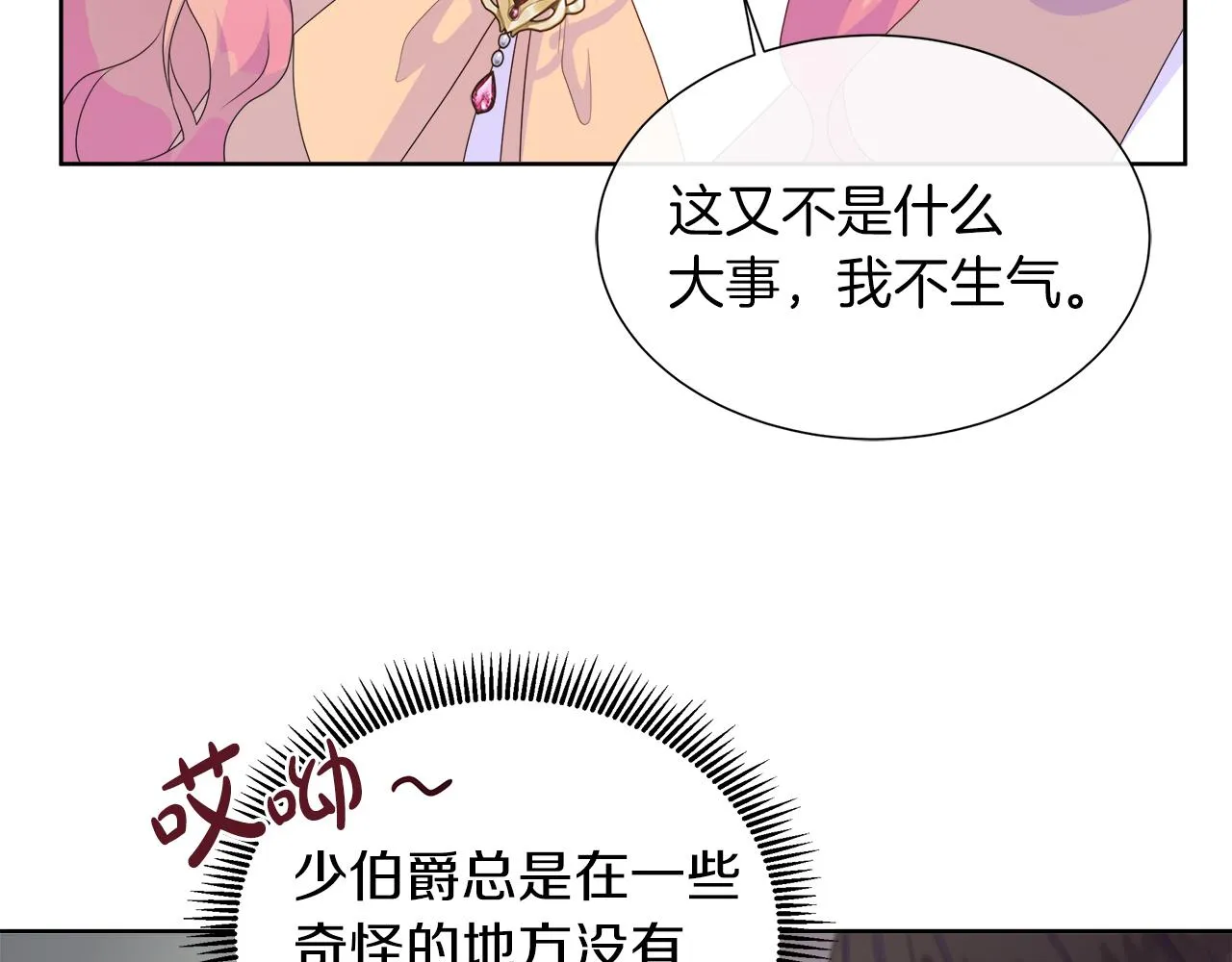 第26话 拜访掌权者 第77页