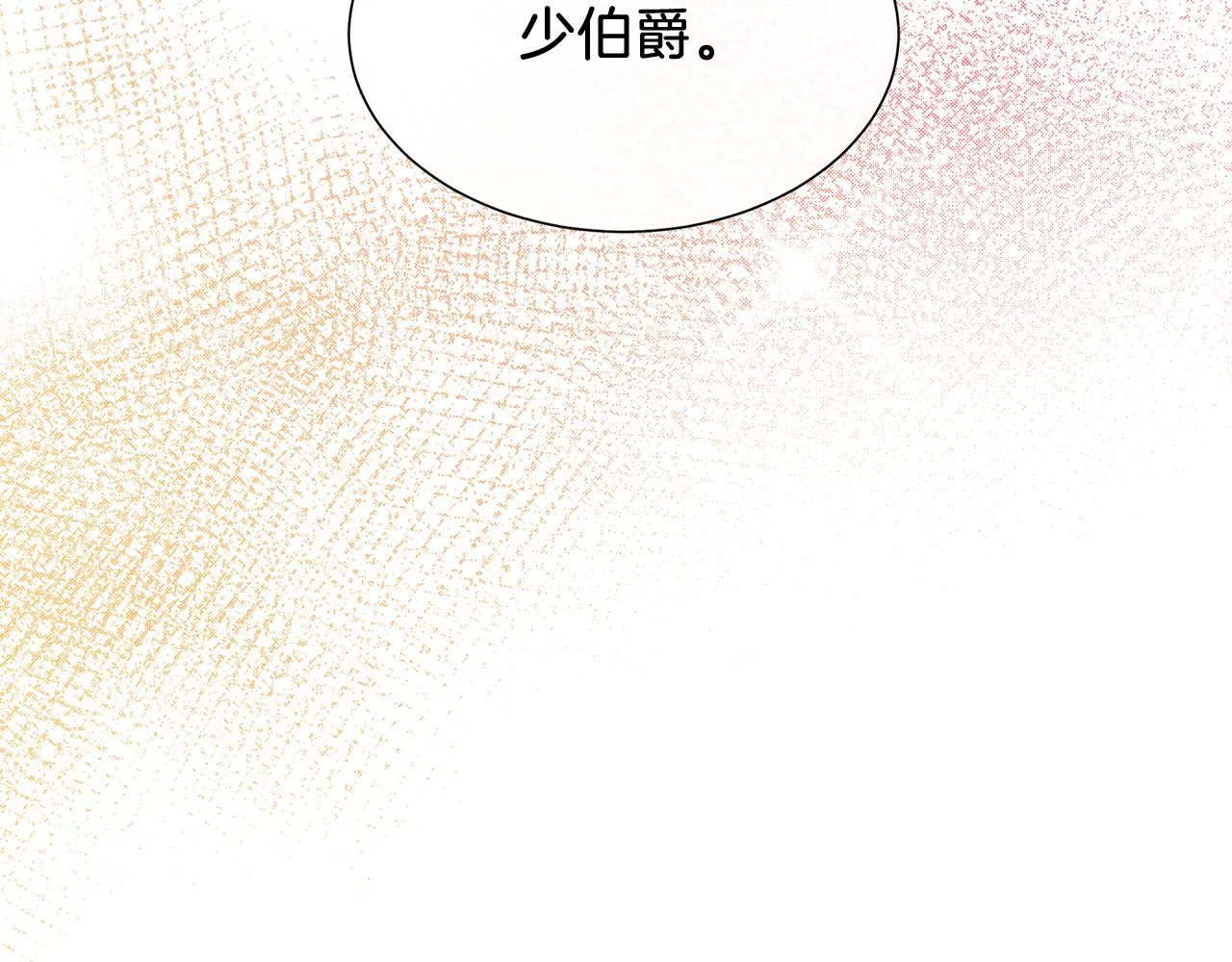 第26话 拜访掌权者 第84页