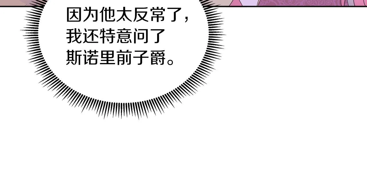 第26话 拜访掌权者 第92页