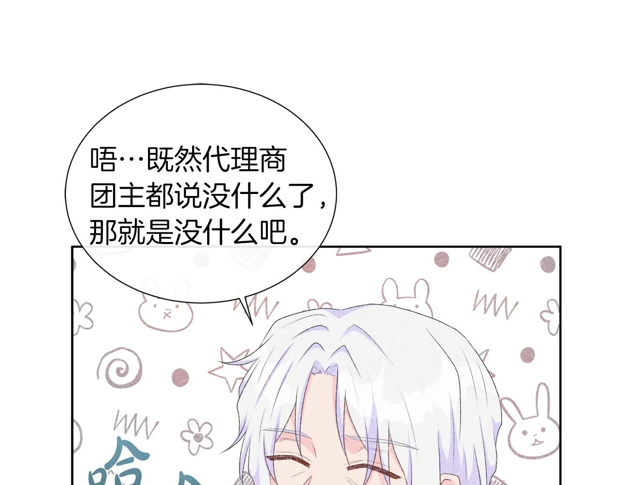 第26话 拜访掌权者 第93页