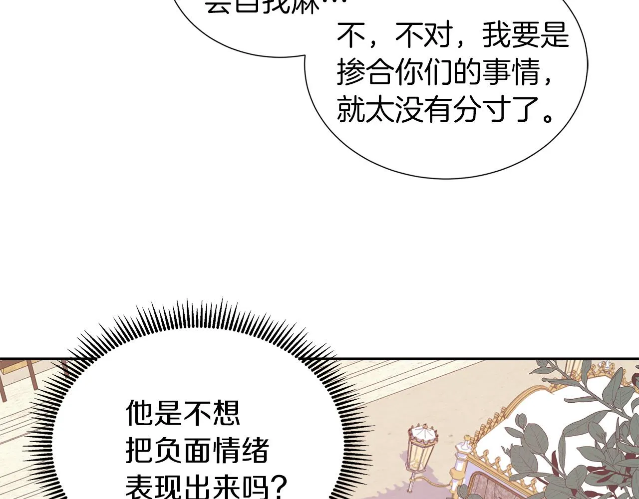 第26话 拜访掌权者 第95页