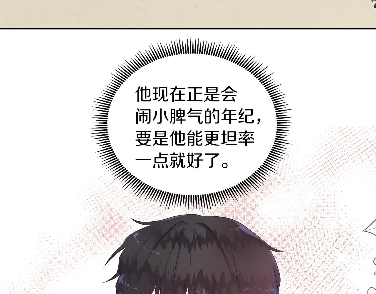 第26话 拜访掌权者 第97页