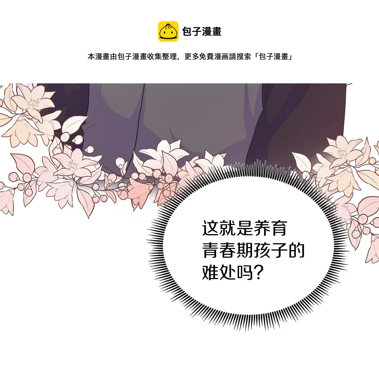 第26话 拜访掌权者 第99页