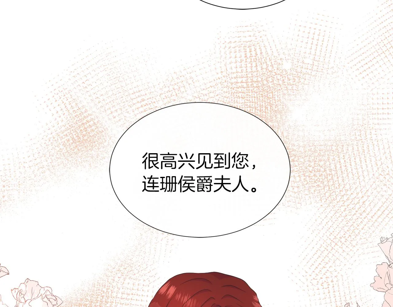 第26话 拜访掌权者 第131页