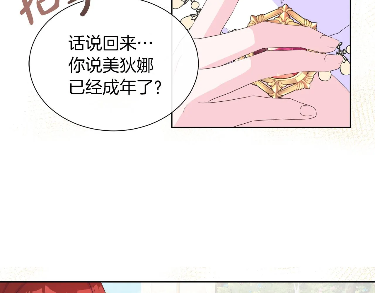 第26话 拜访掌权者 第152页