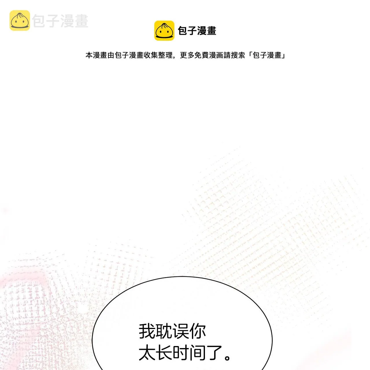 第30话 新成员的加入 第1页