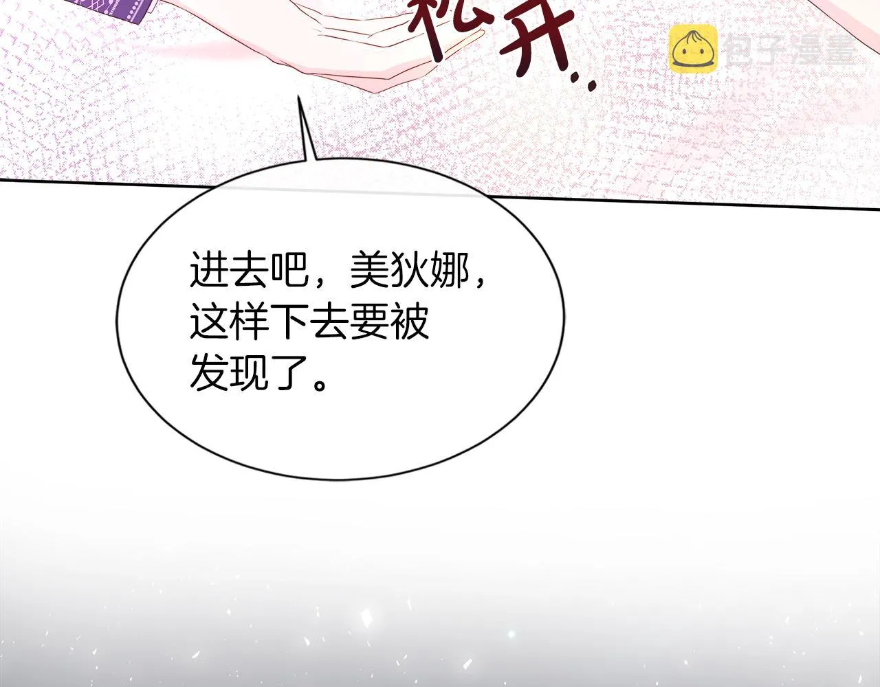 第30话 新成员的加入 第3页
