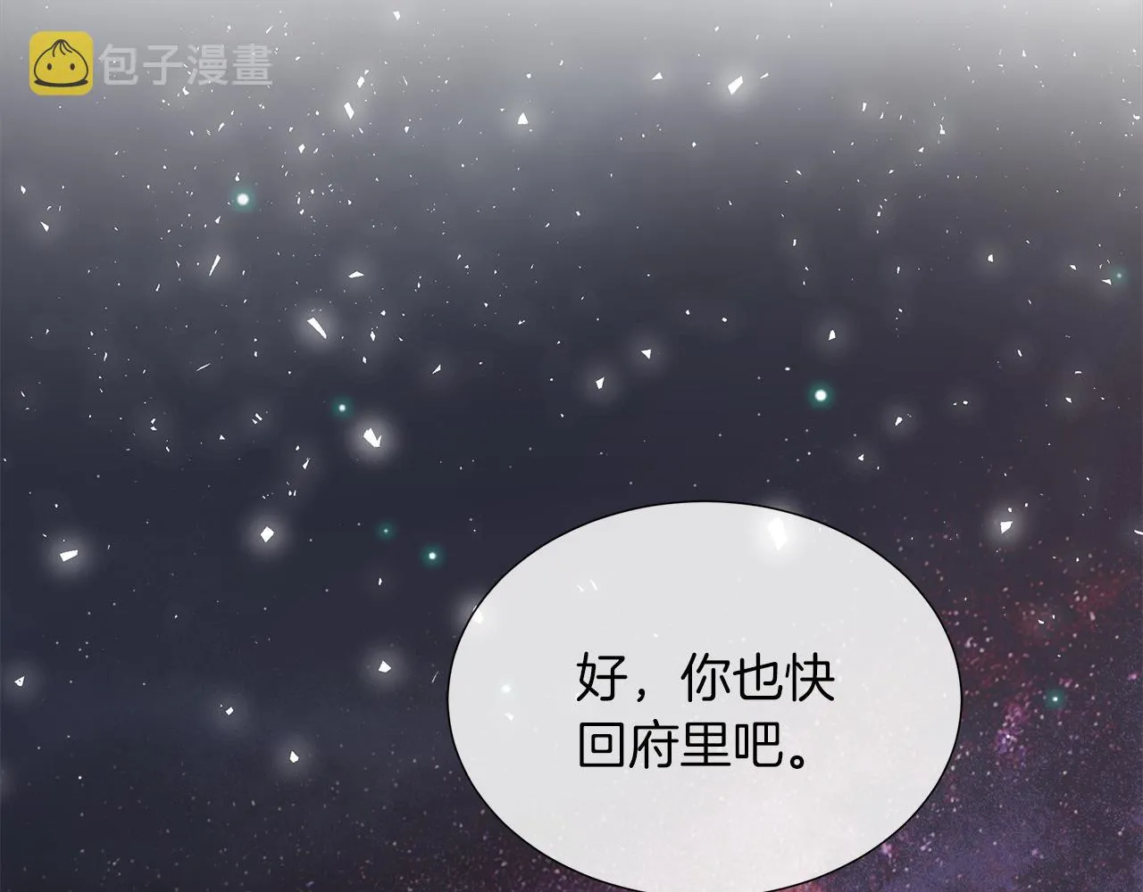 第30话 新成员的加入 第4页