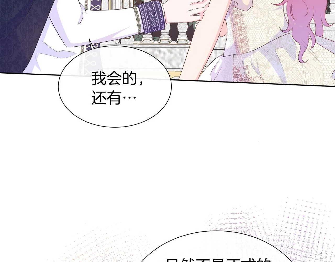 第30话 新成员的加入 第6页