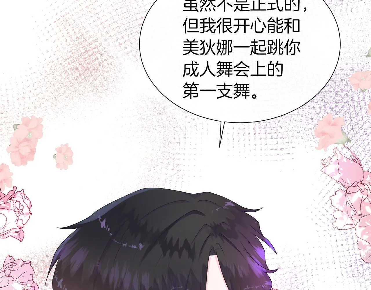 第30话 新成员的加入 第7页