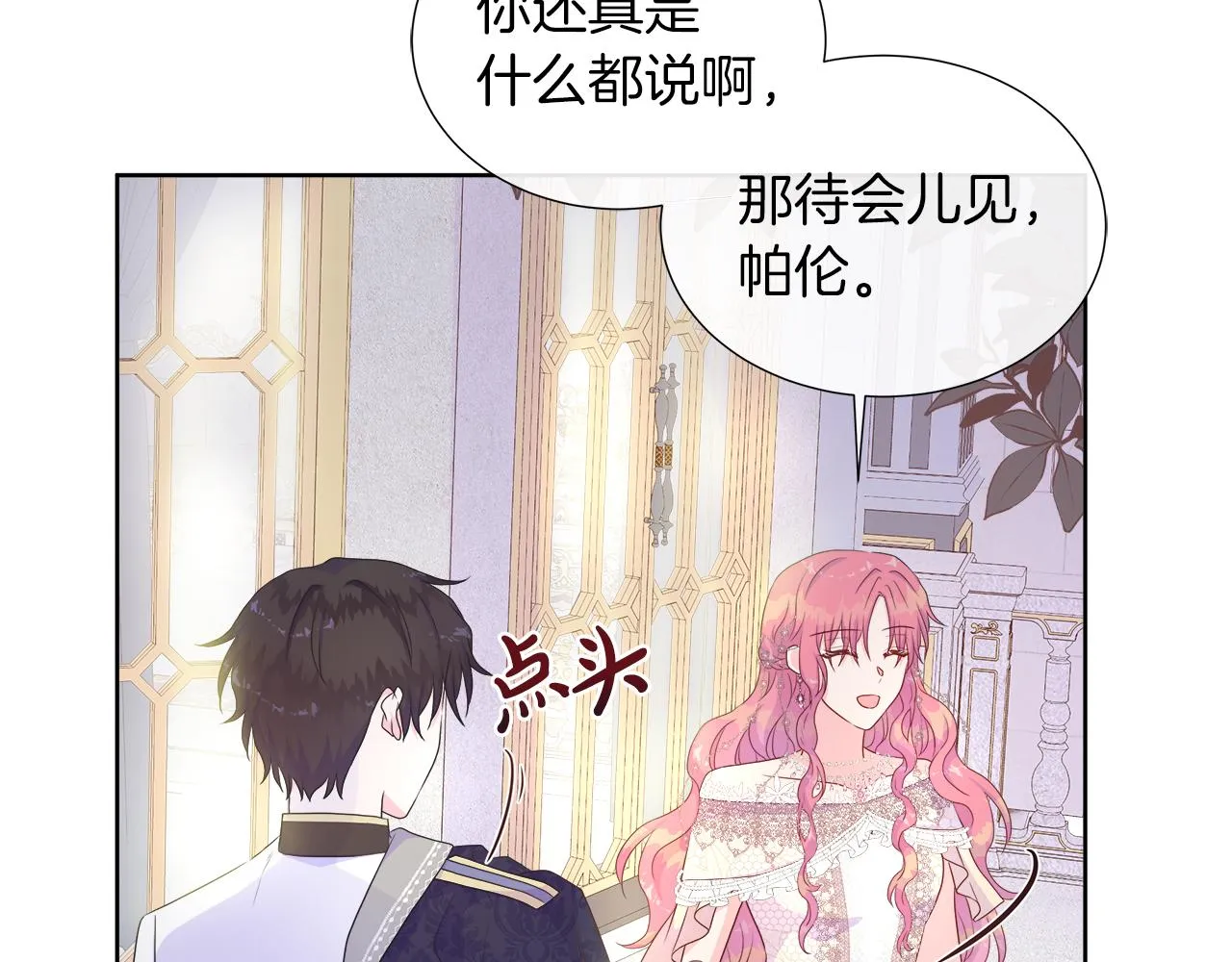 第30话 新成员的加入 第12页