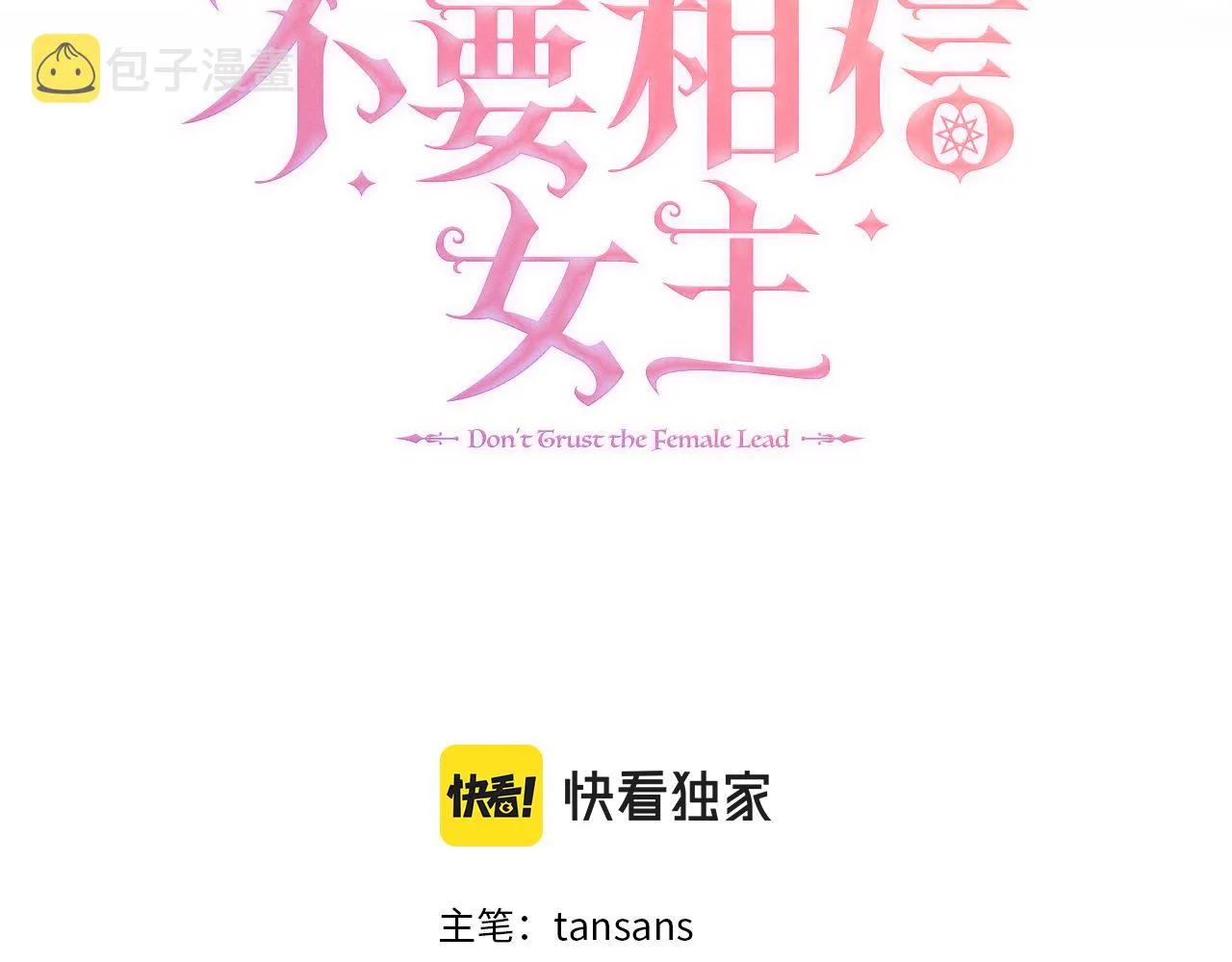 第30话 新成员的加入 第17页