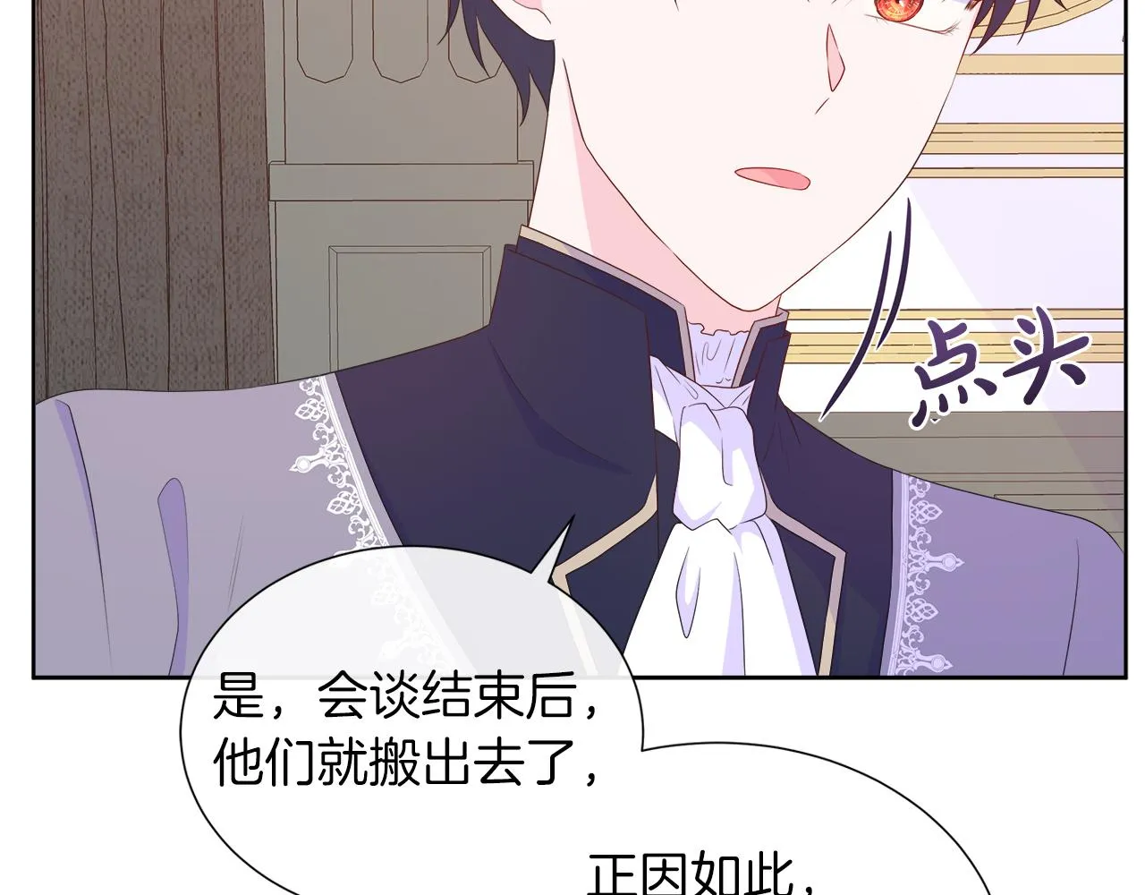 第30话 新成员的加入 第44页