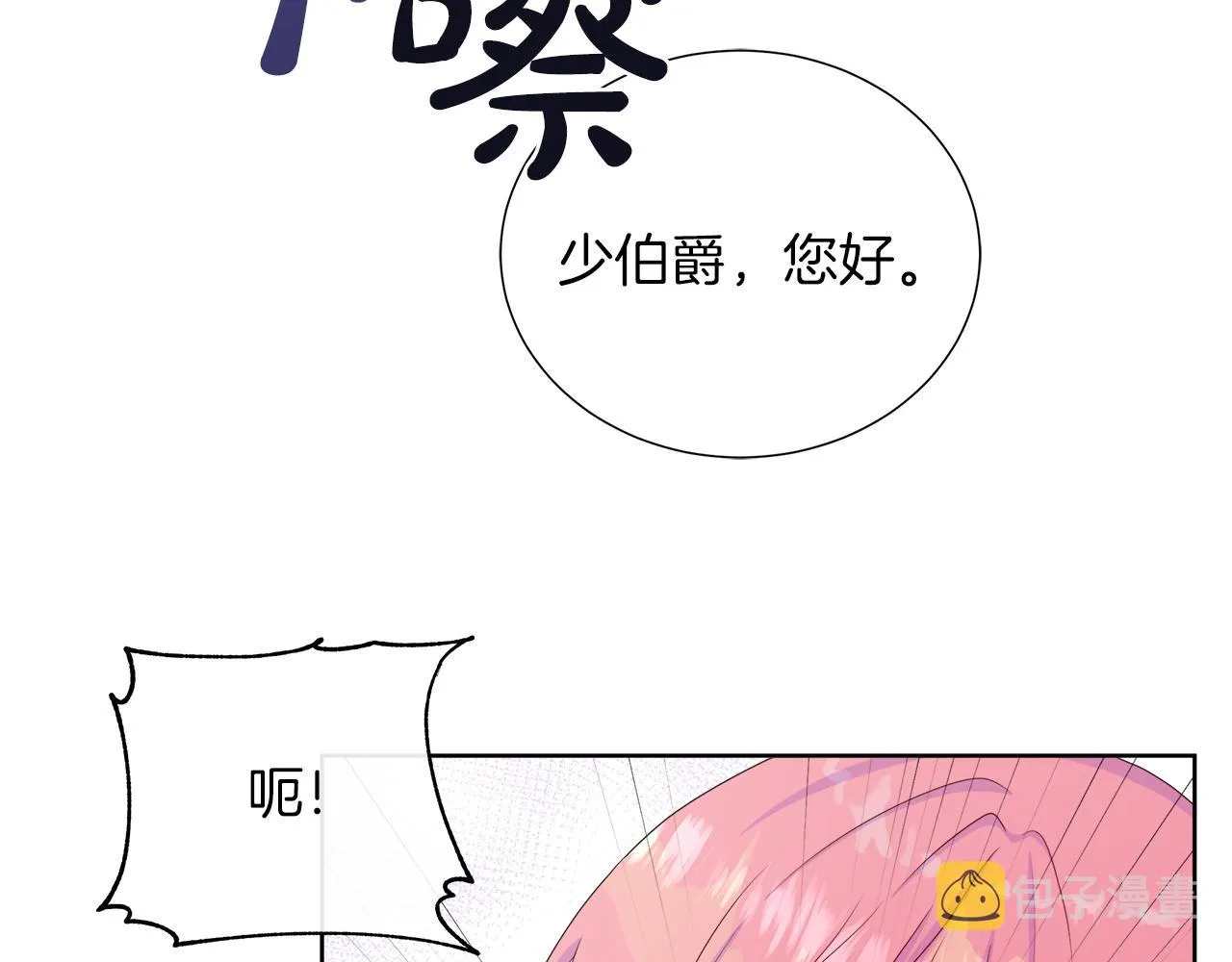 第30话 新成员的加入 第49页