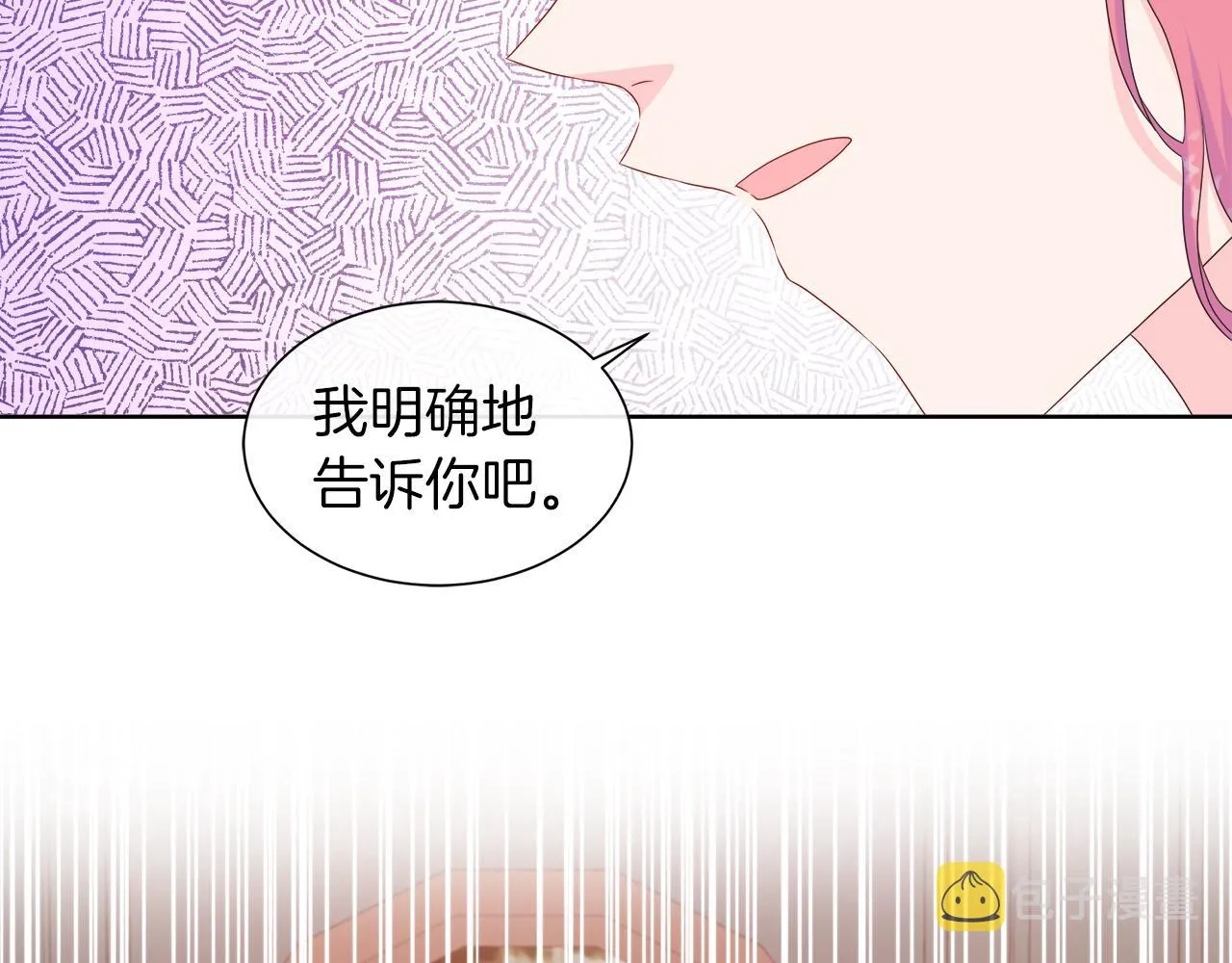 第30话 新成员的加入 第66页
