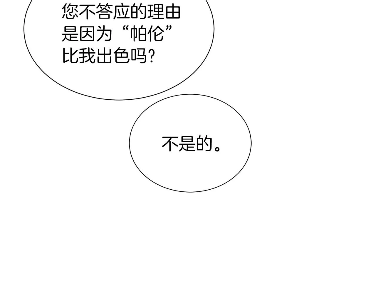 第30话 新成员的加入 第73页