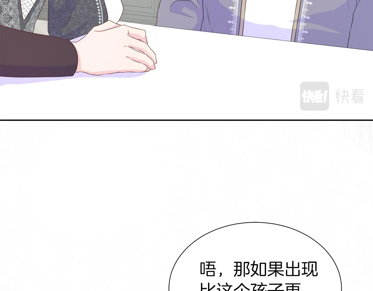 第30话 新成员的加入 第76页