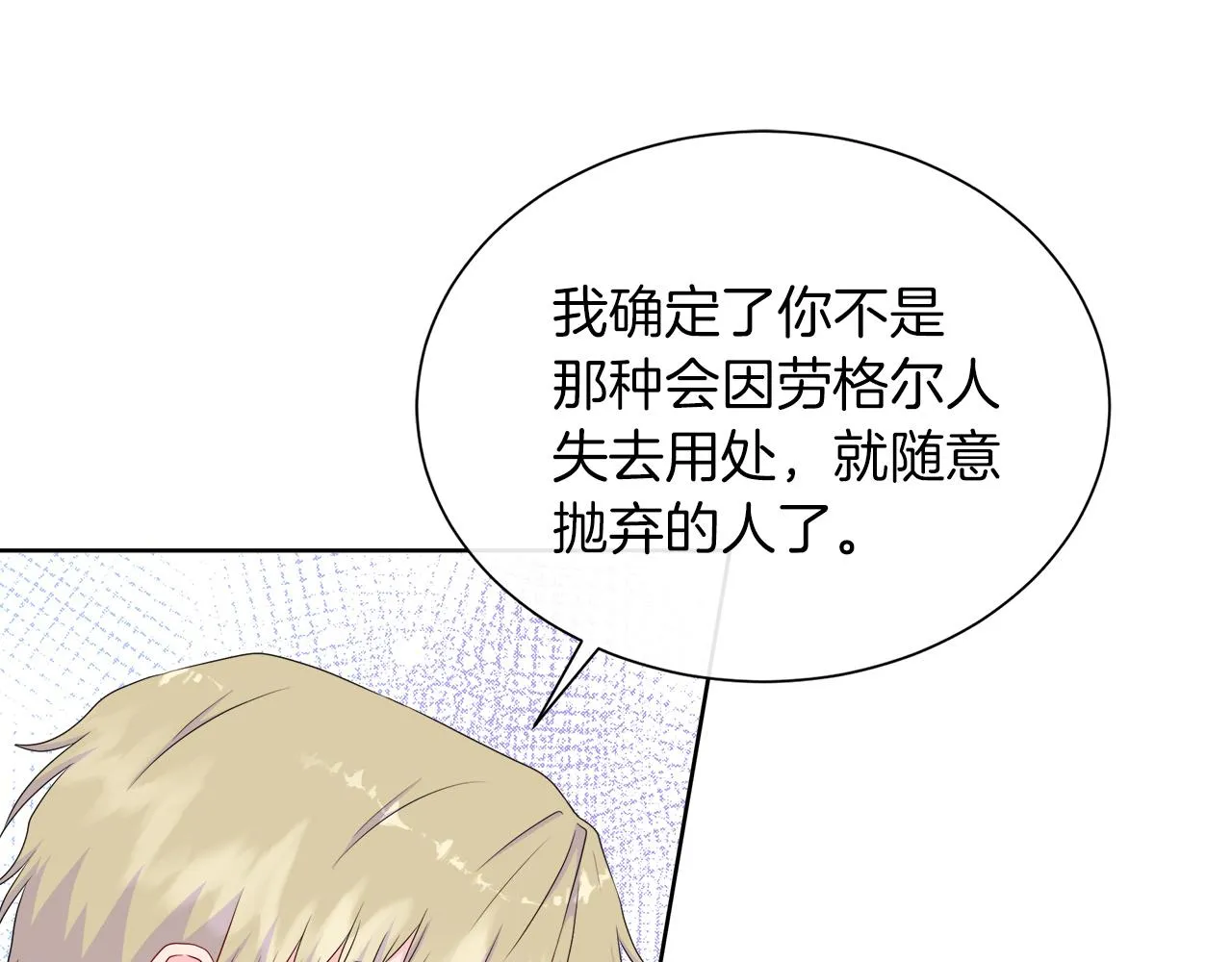第30话 新成员的加入 第113页