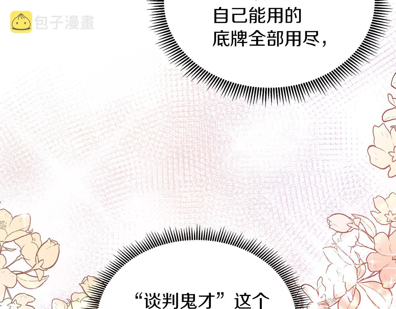 第30话 新成员的加入 第126页