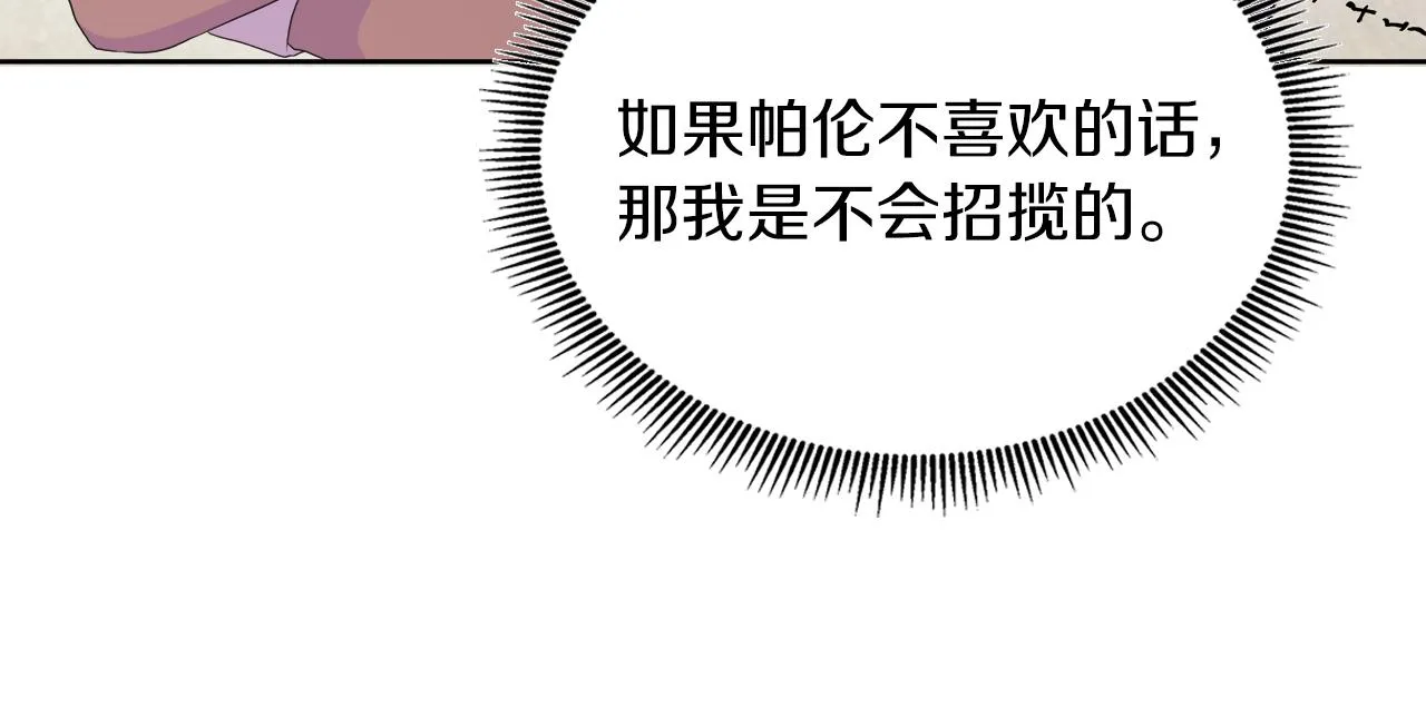 第30话 新成员的加入 第134页