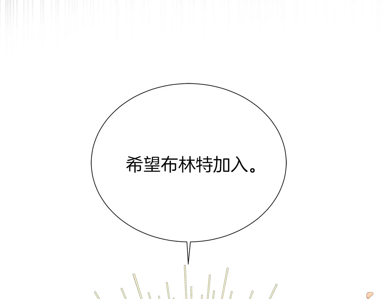 第30话 新成员的加入 第137页
