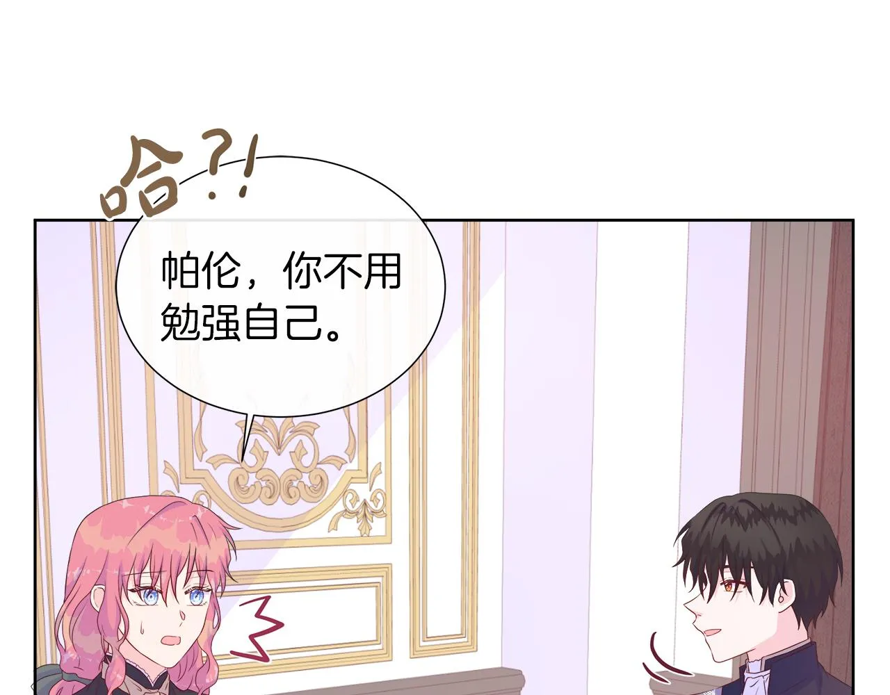 第30话 新成员的加入 第140页