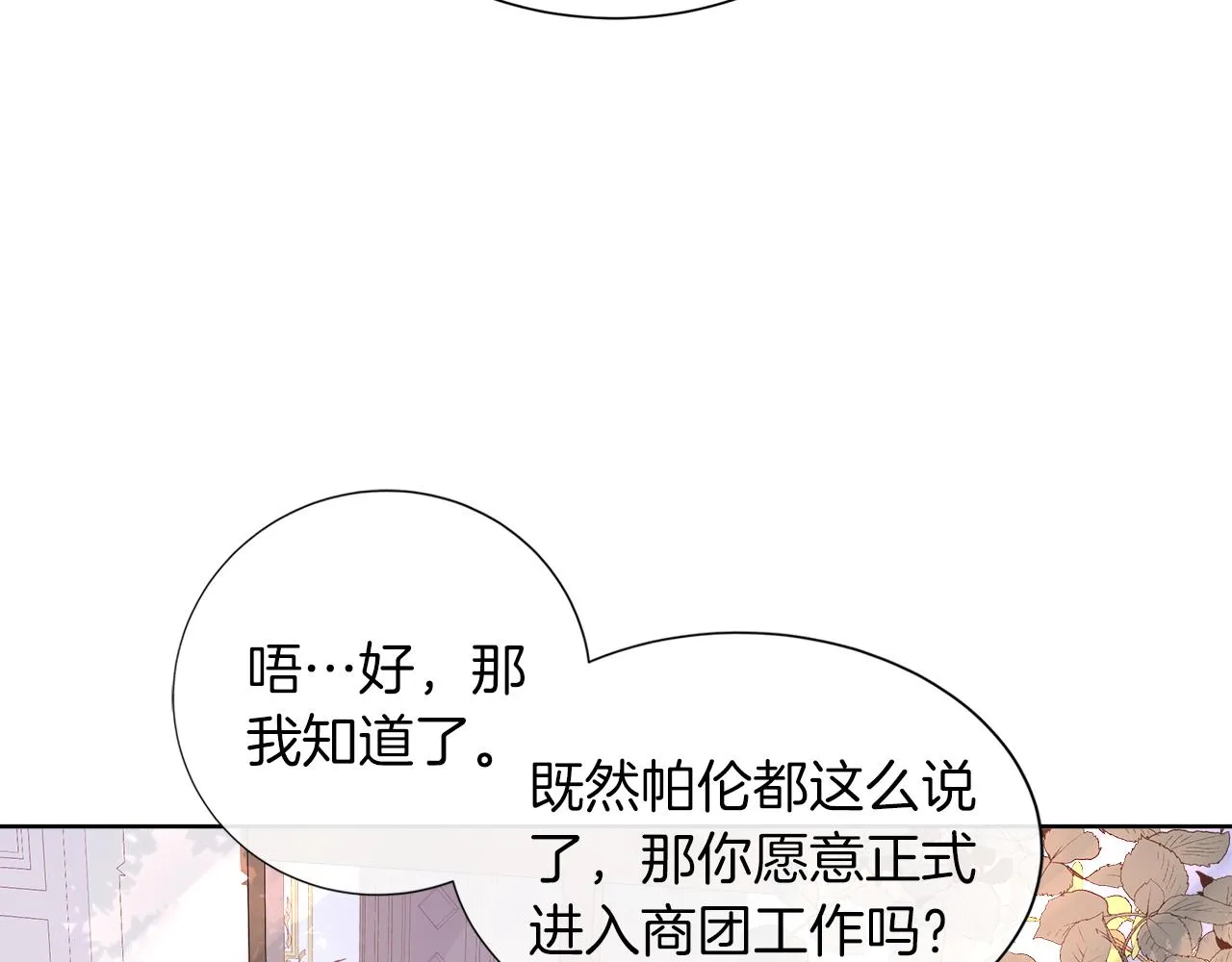 第30话 新成员的加入 第142页