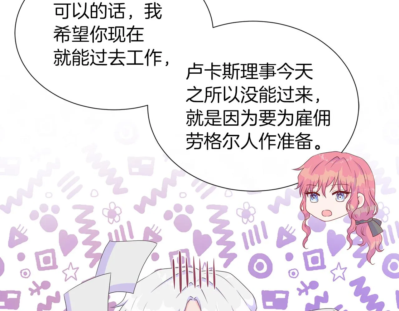 第30话 新成员的加入 第147页