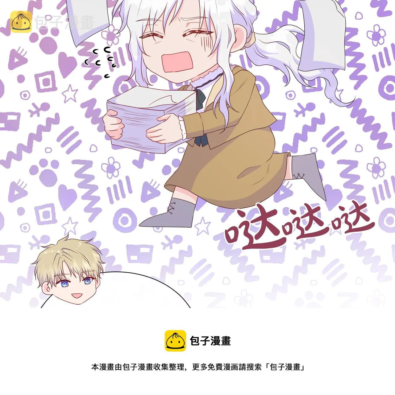 第30话 新成员的加入 第148页