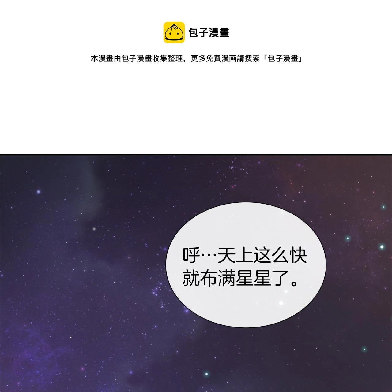第29话 月下共舞 第1页