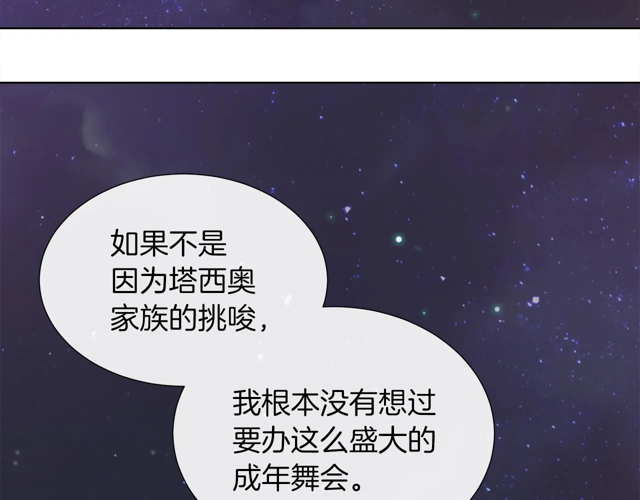 第29话 月下共舞 第2页