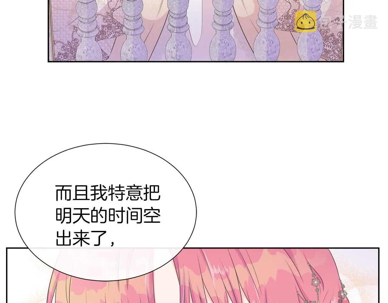 第29话 月下共舞 第8页