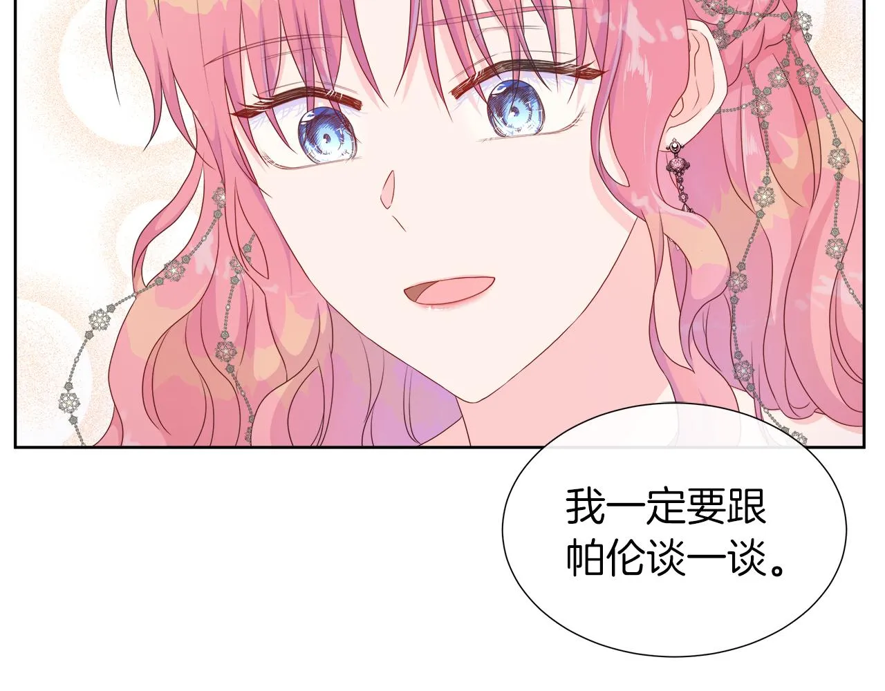 第29话 月下共舞 第9页