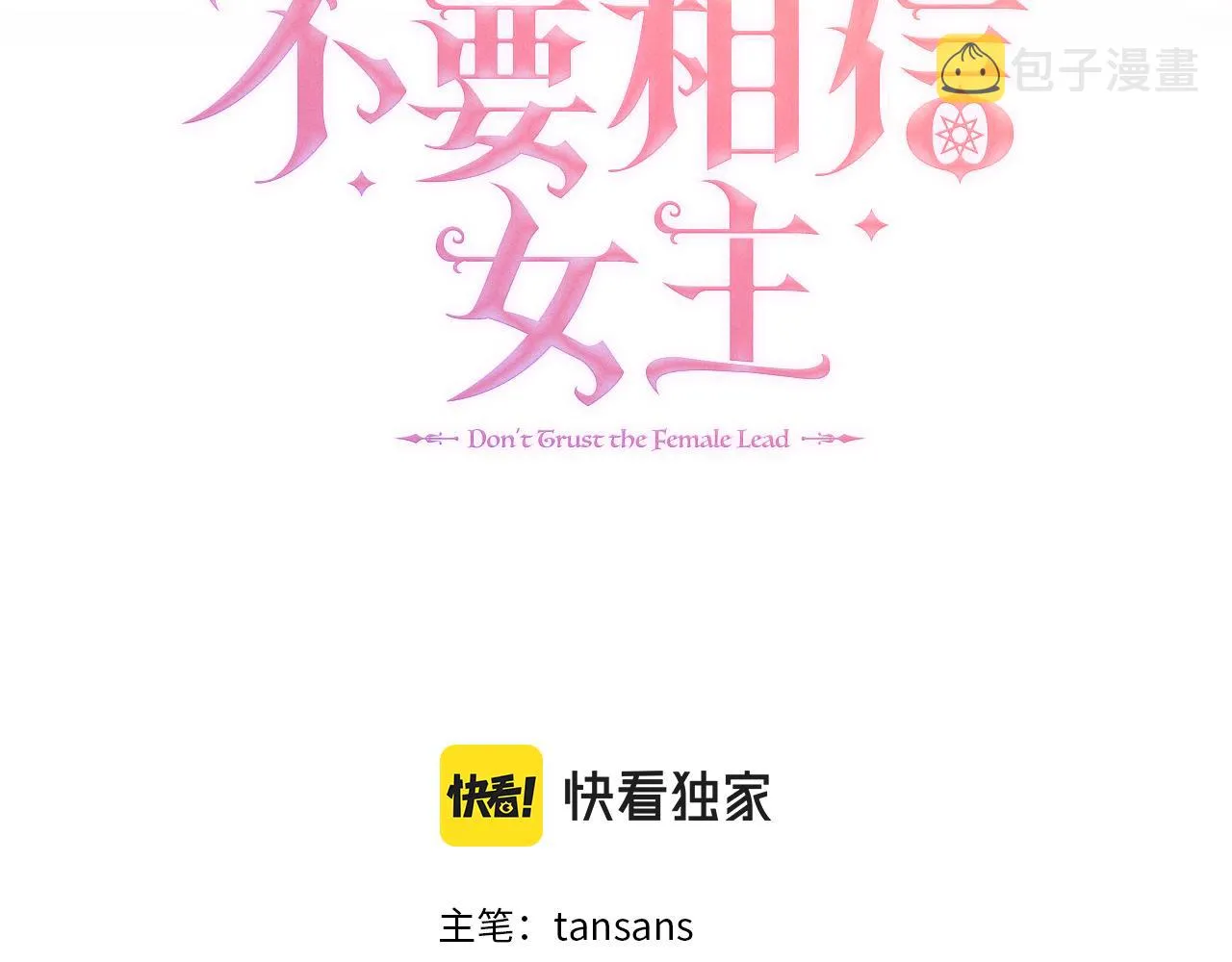 第29话 月下共舞 第26页