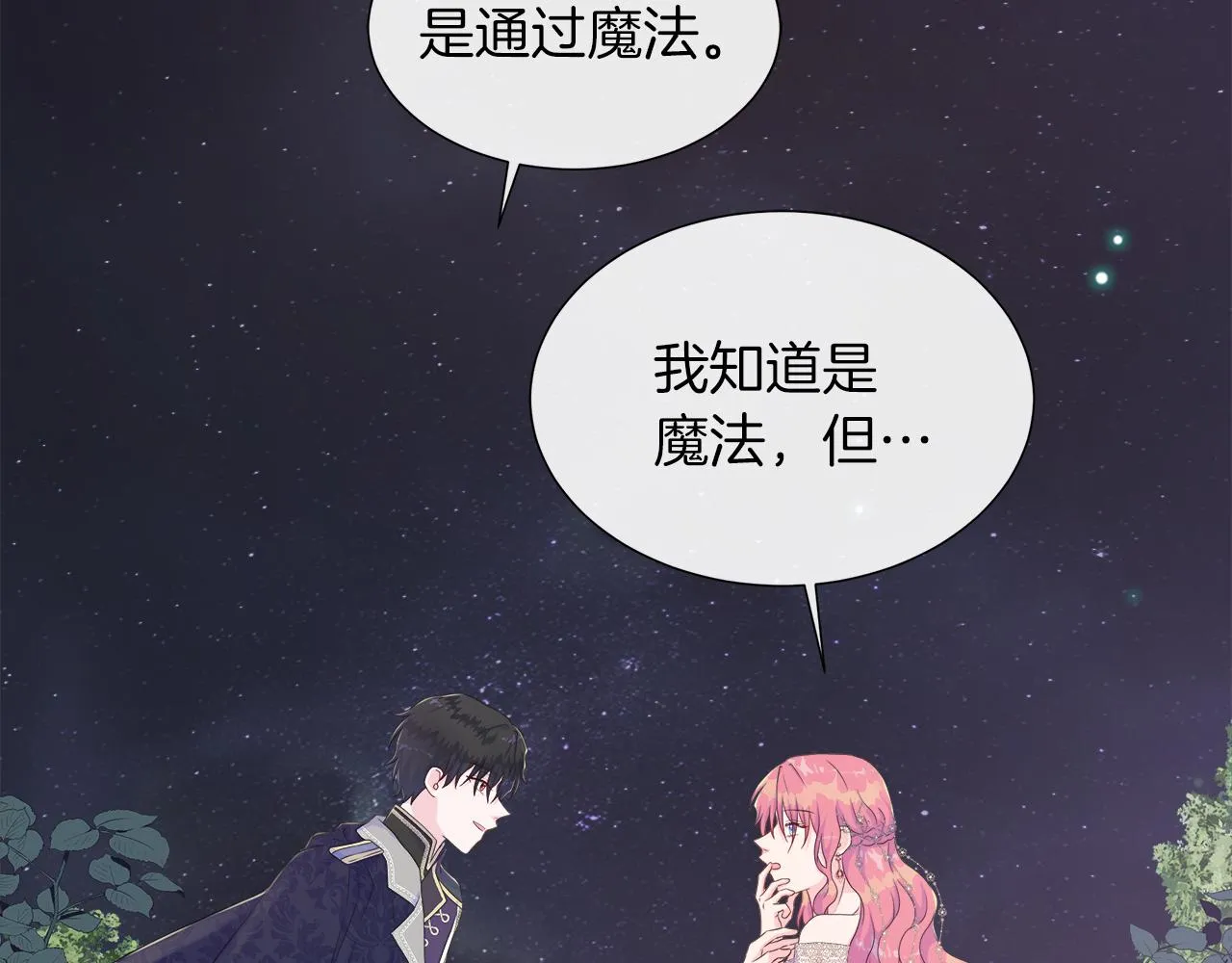 第29话 月下共舞 第33页