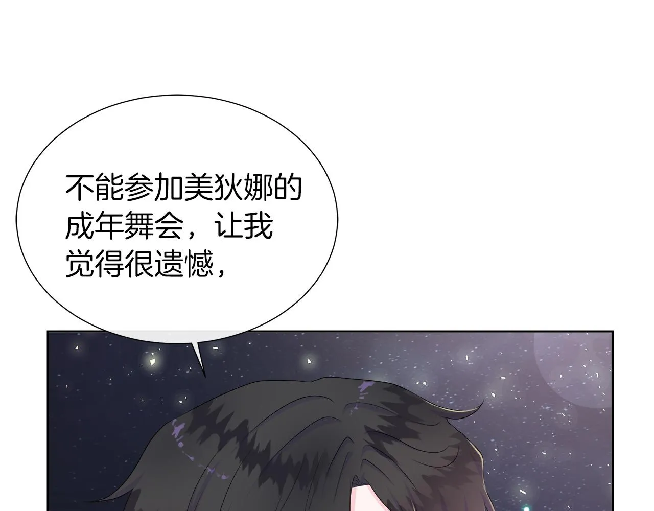 第29话 月下共舞 第36页