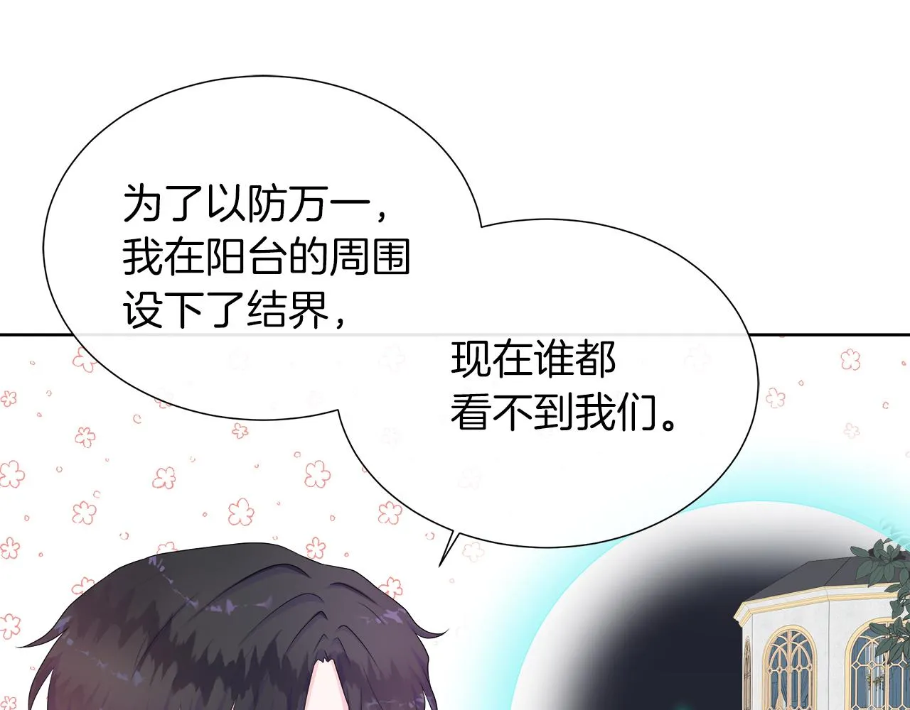 第29话 月下共舞 第41页