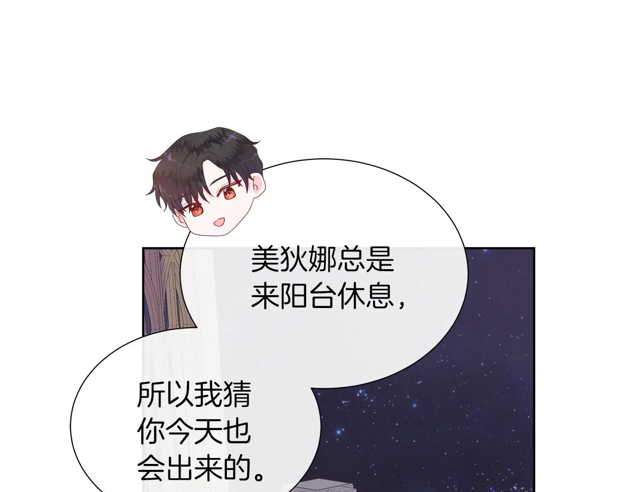 第29话 月下共舞 第46页