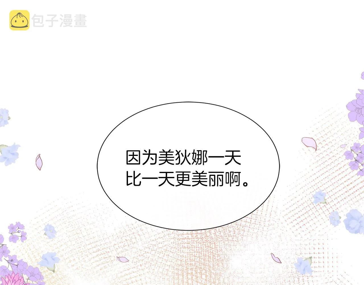 第29话 月下共舞 第58页