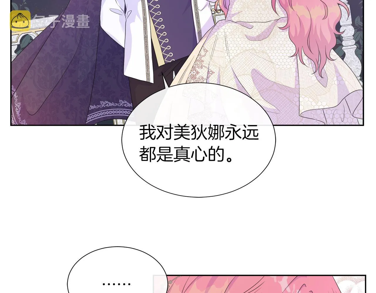 第29话 月下共舞 第62页