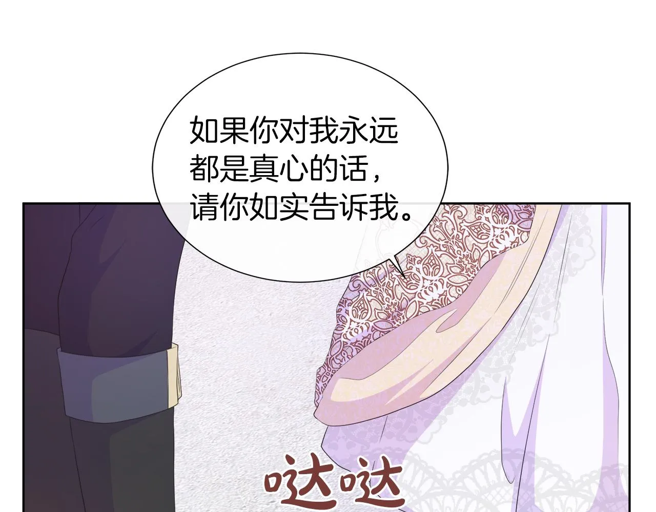第29话 月下共舞 第66页