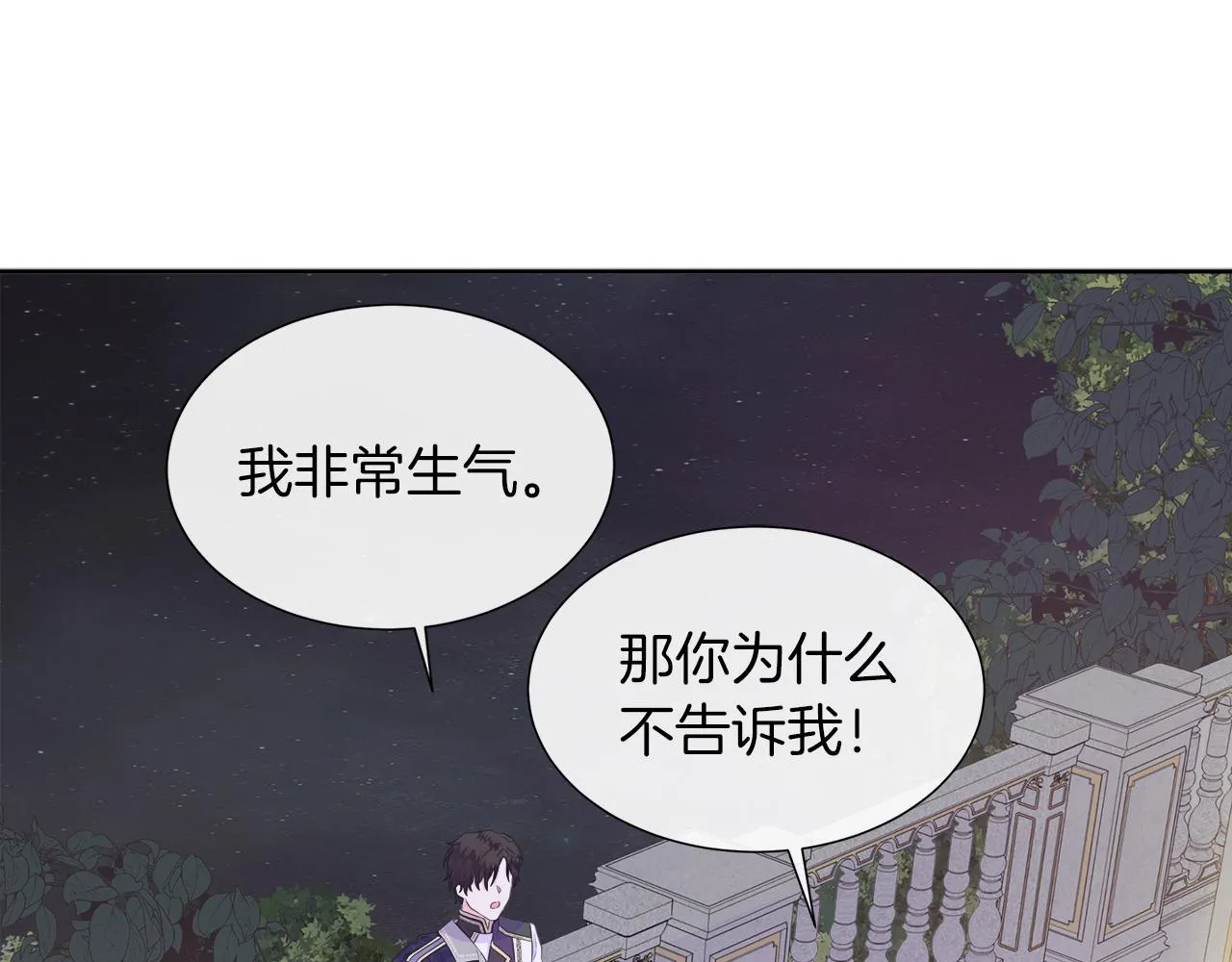 第29话 月下共舞 第71页